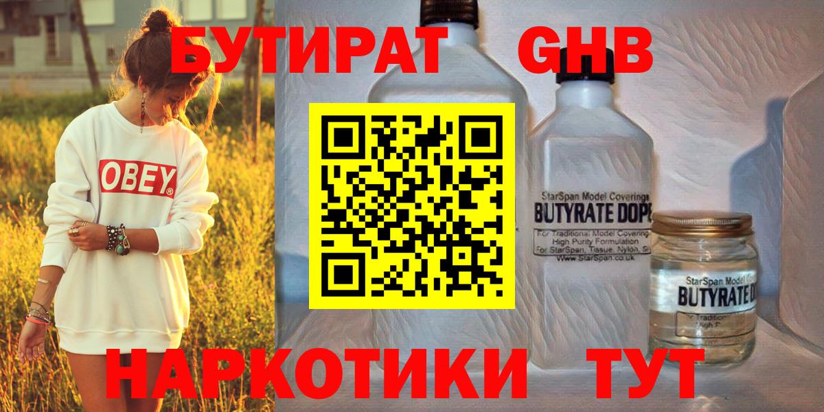 Бутират 99% Лесосибирск