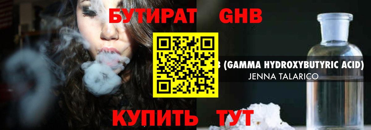 БУТИРАТ вода  Вход с VPN  Лесосибирск 