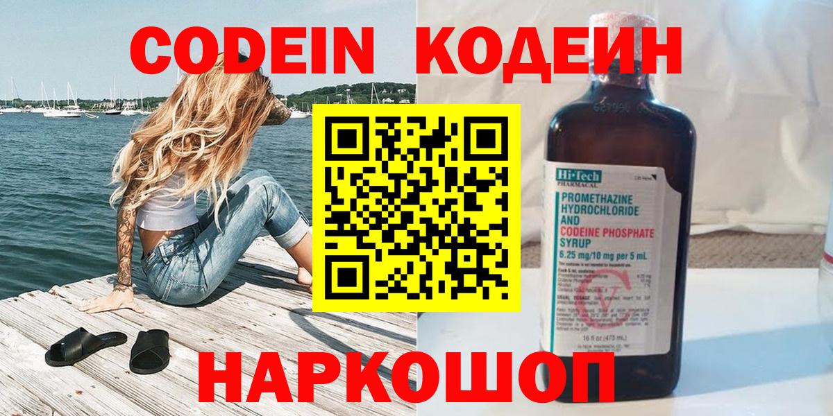 Кодеиновый сироп Lean напиток Lean (лин) Лесосибирск