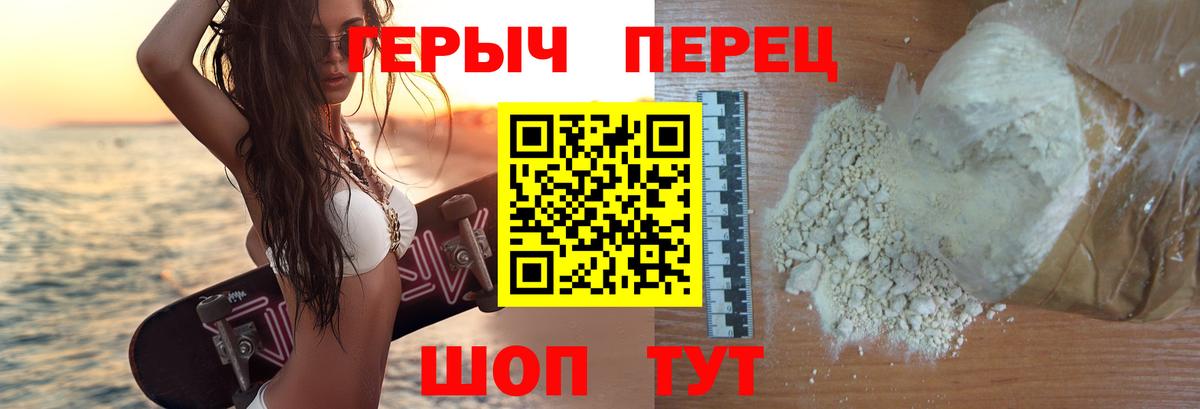 ГЕРОИН хмурый Лесосибирск