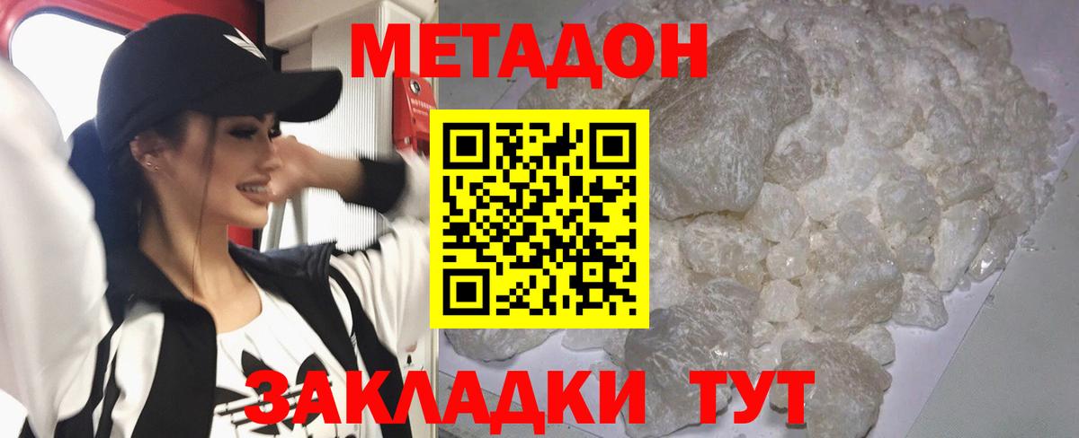 Метадон methadone  Метадон VHQ  Вход с VPN  МЕГА онион  Лесосибирск 