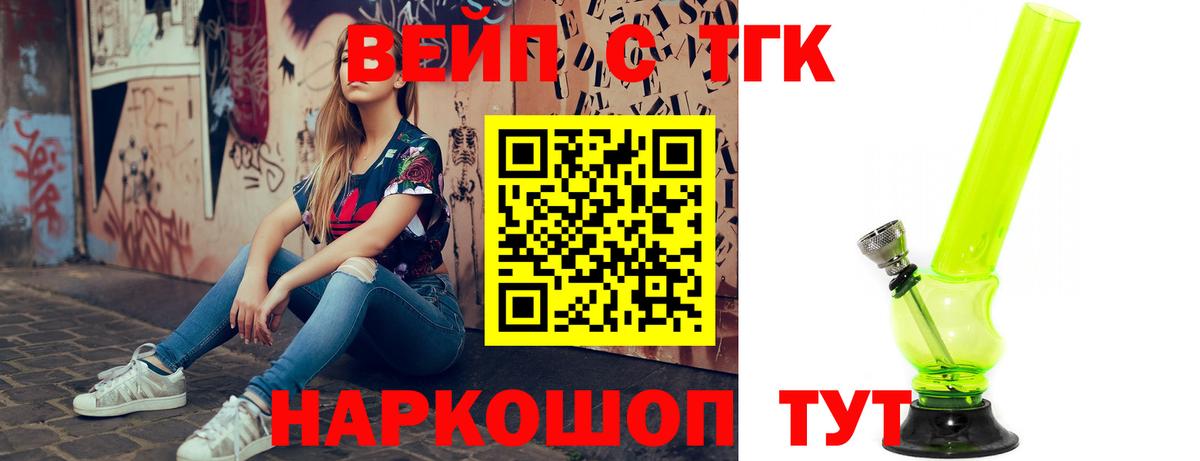 Дистиллят ТГК вейп с тгк  Вход с VPN  Лесосибирск  ТГК гашишное масло 